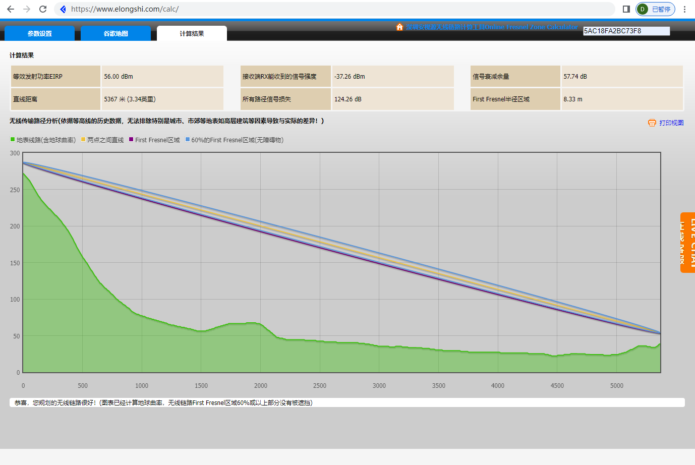安视源无线微波链路计算结果页面