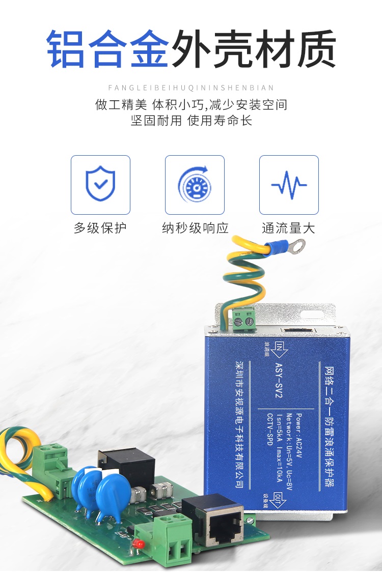 网络二合一防雷浪涌保护器 ASY-SV2-介绍1